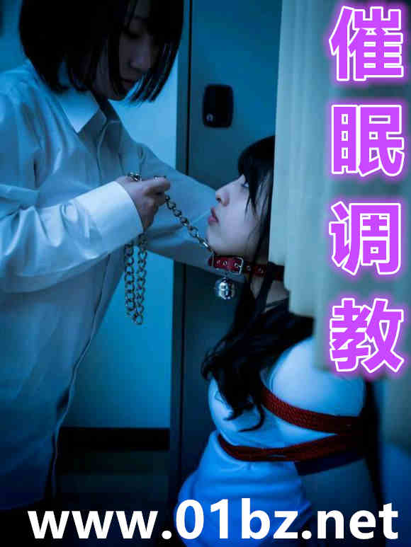 催眠调教