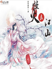 慢火煮江山
