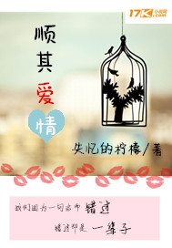 顺其爱情