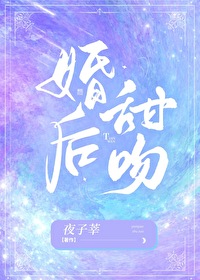 婚后甜吻