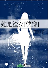 她是渣女[快穿]