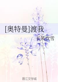 [奥特曼]渡我