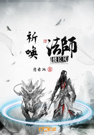 祈唤法师楼长风