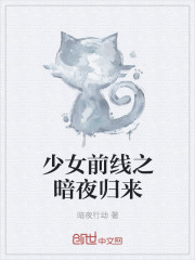 夜归来