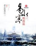 易水寒桃源篇