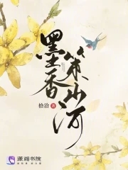 墨香策山河