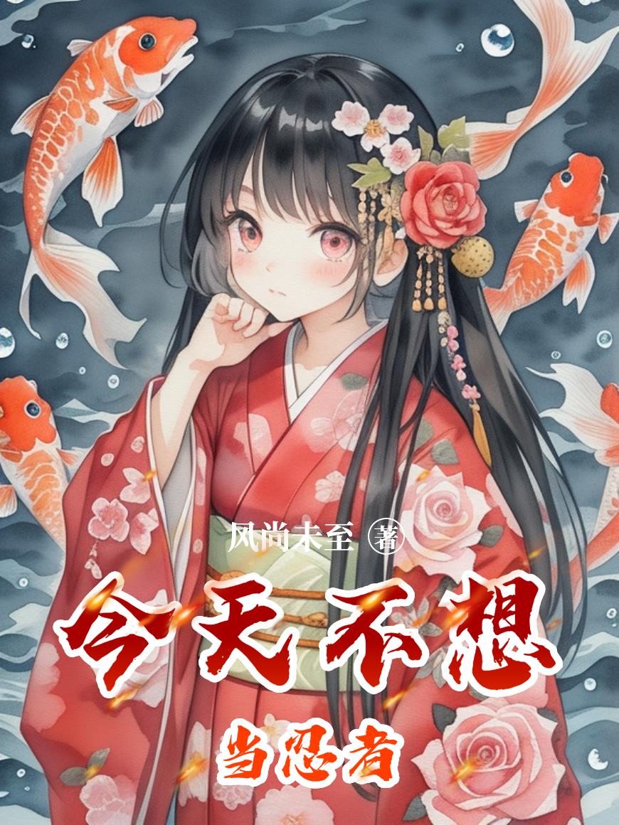 【火影】今天不想当忍者