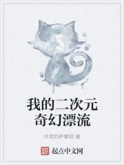 菜鸟主神的二次元之旅