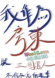 我作為房東和三個男人不得不說的故事