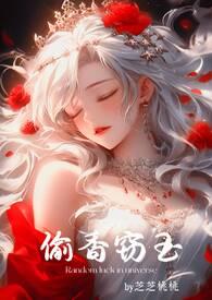 偷香窃玉（短篇故事集）