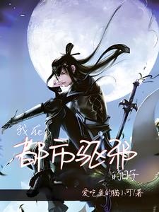 我替阎王看风水