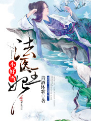法医王妃不好当！