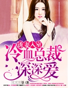 诱妻入室