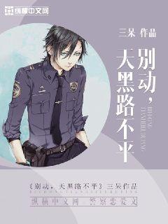 天黑路不平