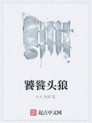 头狼