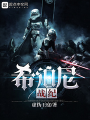 希泊尼战纪