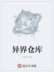 异界仓库