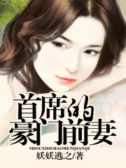 总裁的豪门前妻