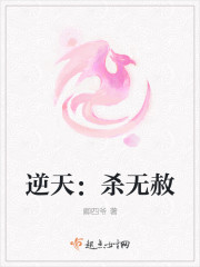 杀无赦