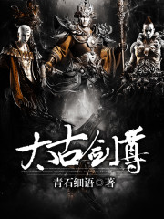 太古剑尊