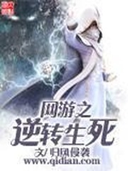 网游之生死