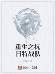 狼牙特战队
