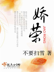 娇荣