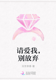 请爱我，别放弃