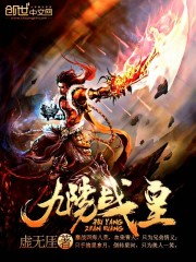 战皇