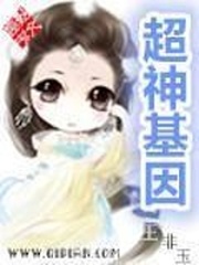 万族基因时代(蒲桥老三)全文